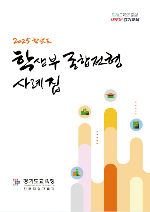 2025학생부종합전형