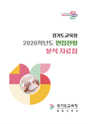면접전형