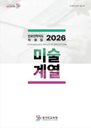 미술계열