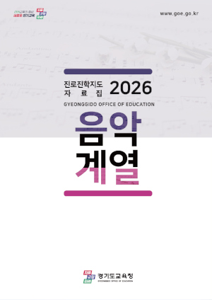 음악계열