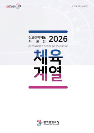 체육계열