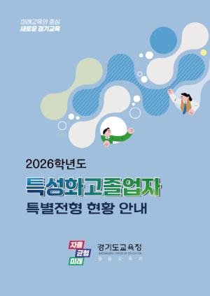 특성화고