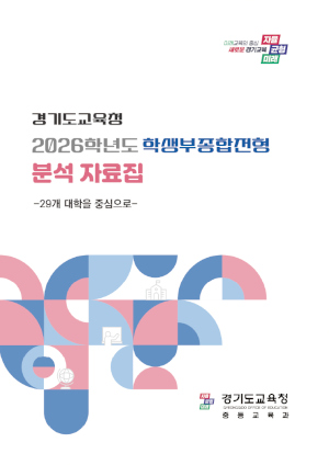 2026학생부종합전형