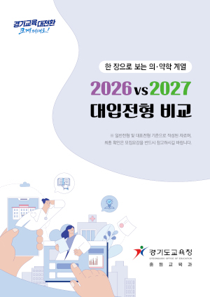 의약학계열