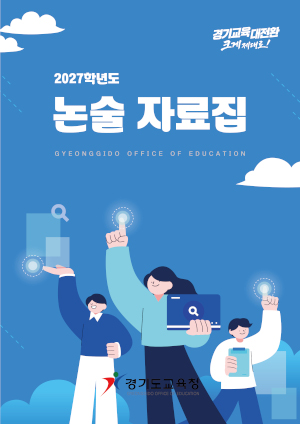 논술자료집