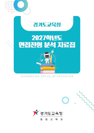 면접전형