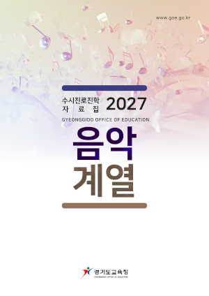 음악대학