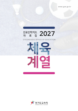 체육대학