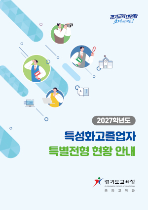 특성화고