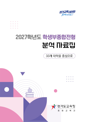 학생부종합전형